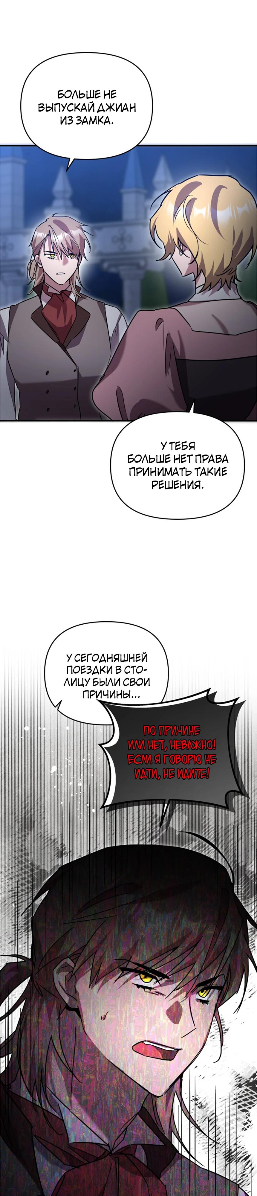 Манга Я единственный гид - Глава 30 Страница 36