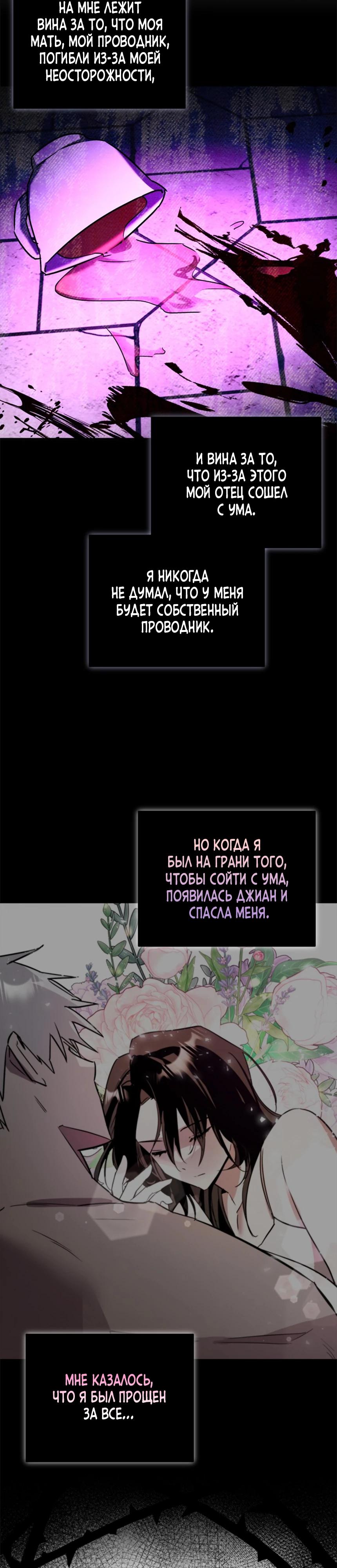 Манга Я единственный гид - Глава 30 Страница 11