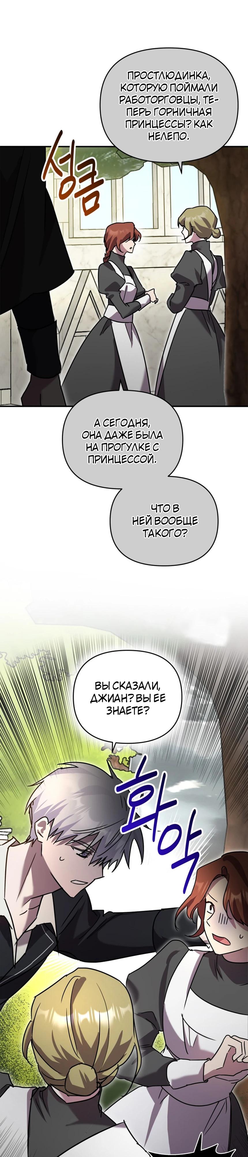 Манга Я единственный гид - Глава 30 Страница 14