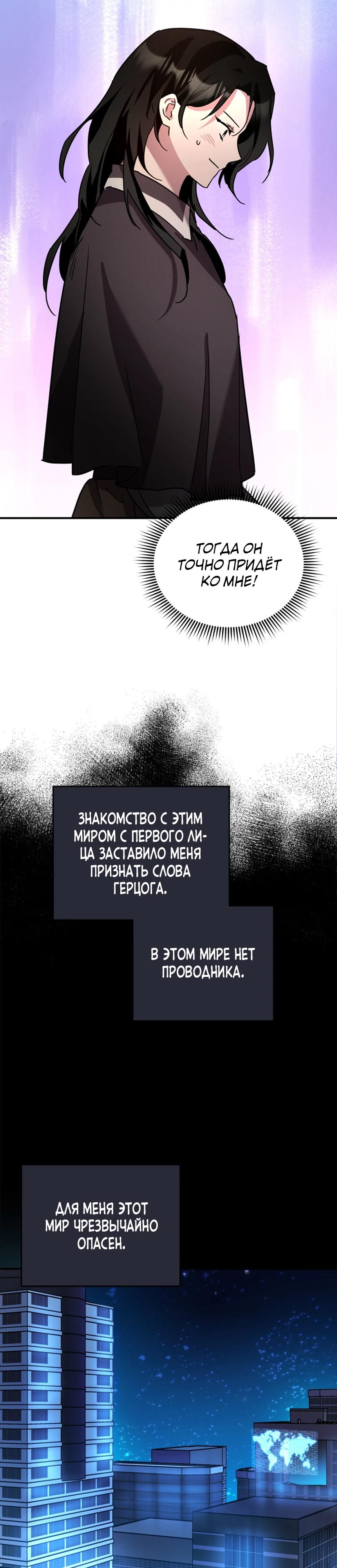 Манга Я единственный гид - Глава 29 Страница 21