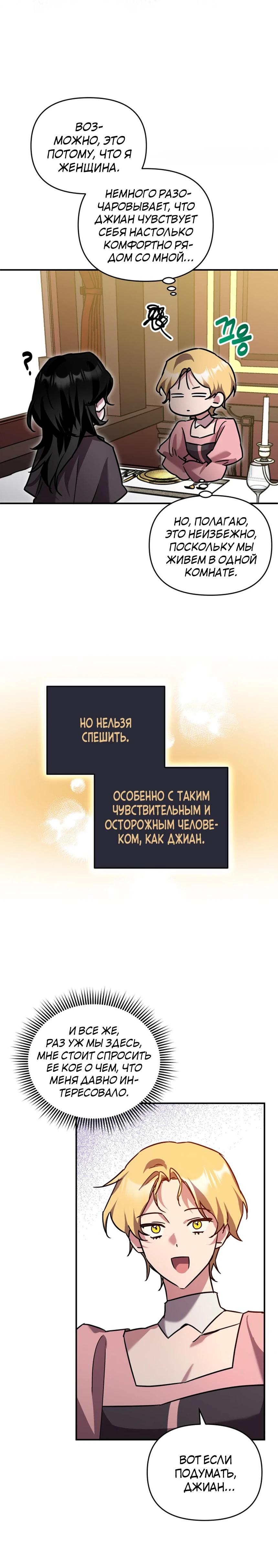 Манга Я единственный гид - Глава 29 Страница 9