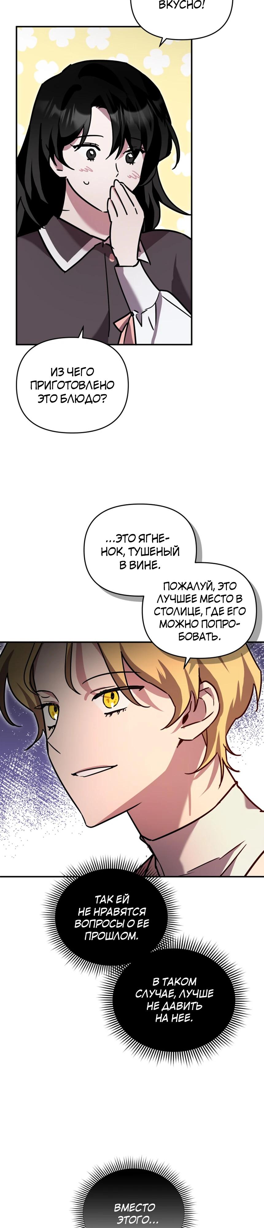 Манга Я единственный гид - Глава 29 Страница 11