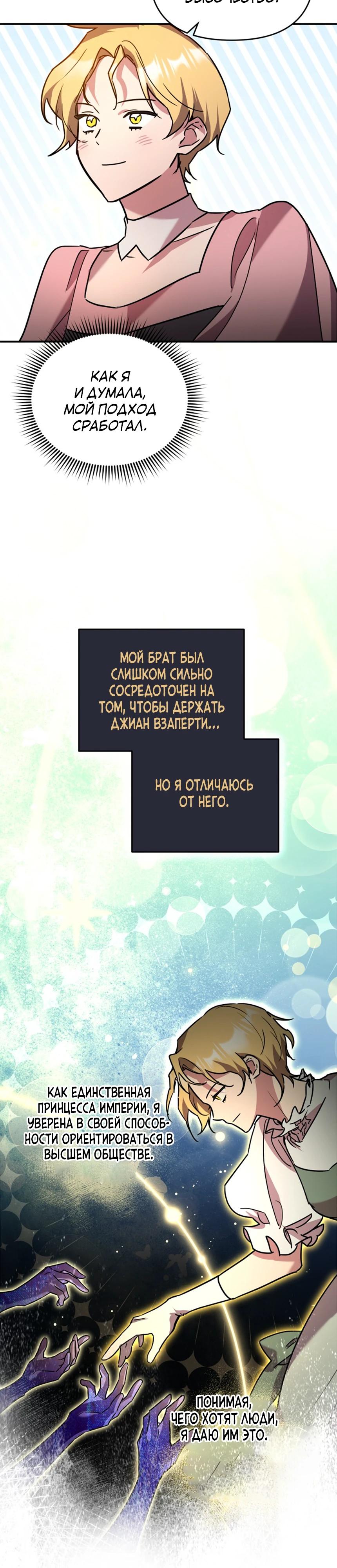 Манга Я единственный гид - Глава 29 Страница 8