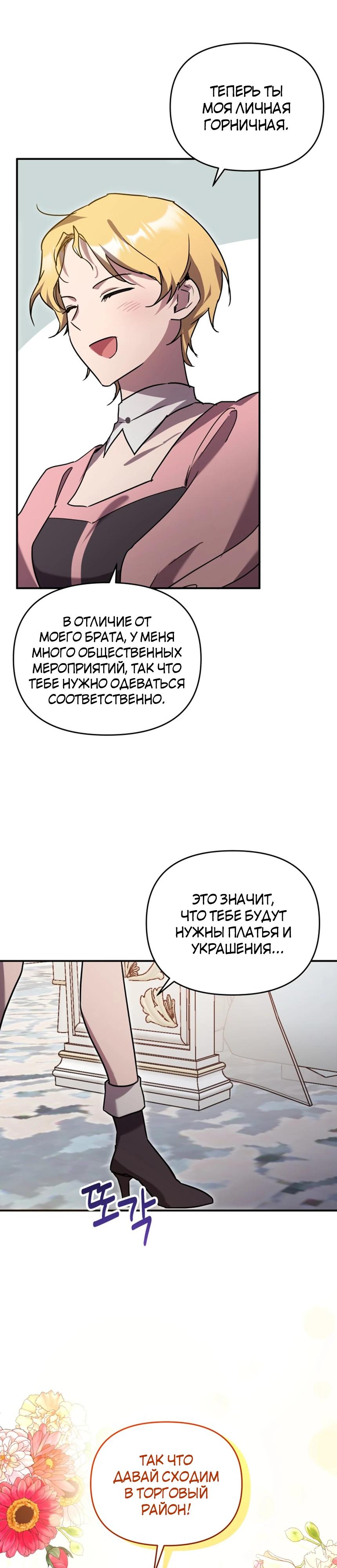 Манга Я единственный гид - Глава 28 Страница 36