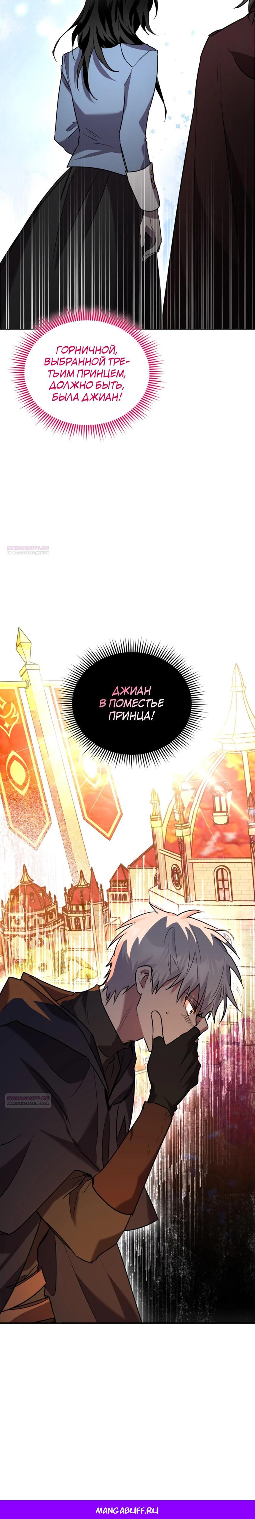 Манга Я единственный гид - Глава 27 Страница 36