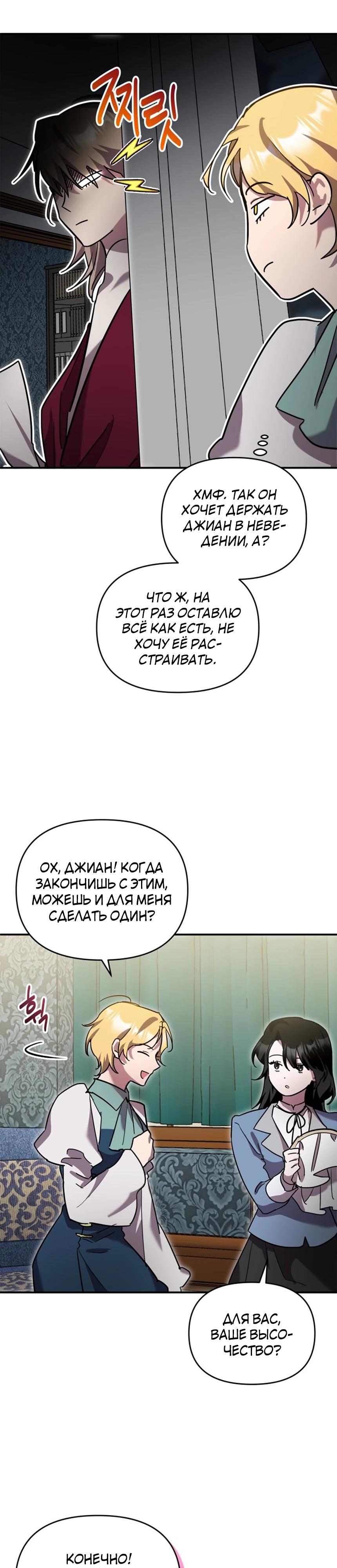 Манга Я единственный гид - Глава 27 Страница 12