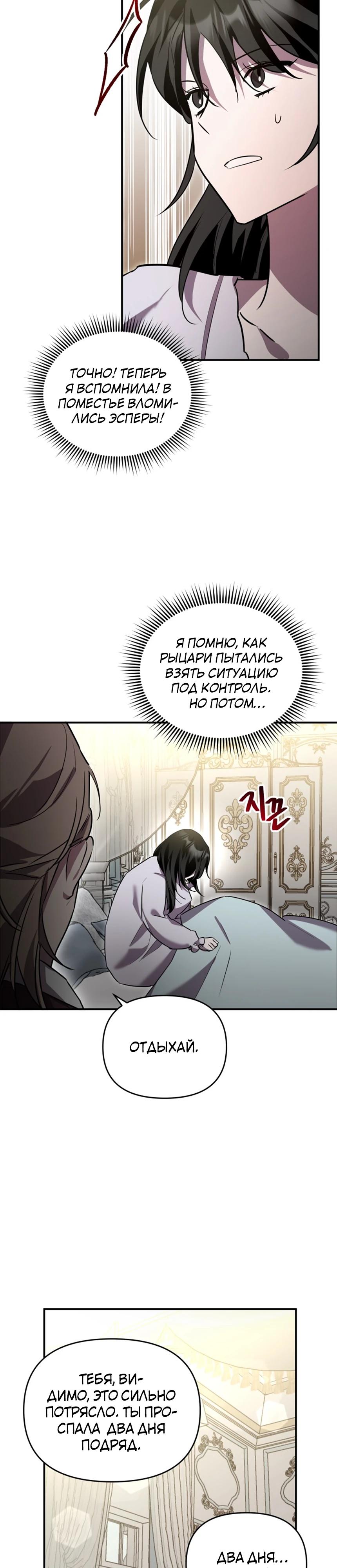 Манга Я единственный гид - Глава 26 Страница 16