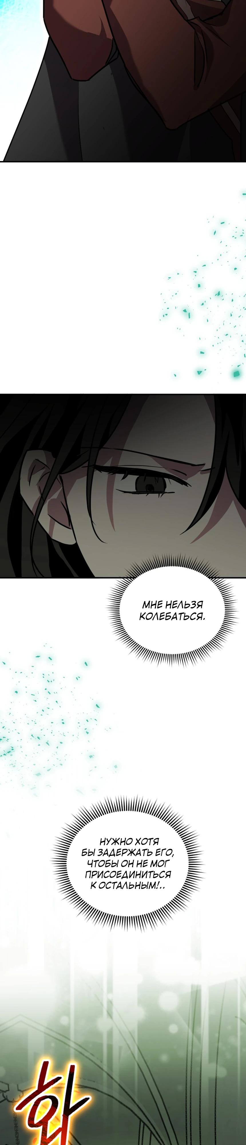 Манга Я единственный гид - Глава 26 Страница 4