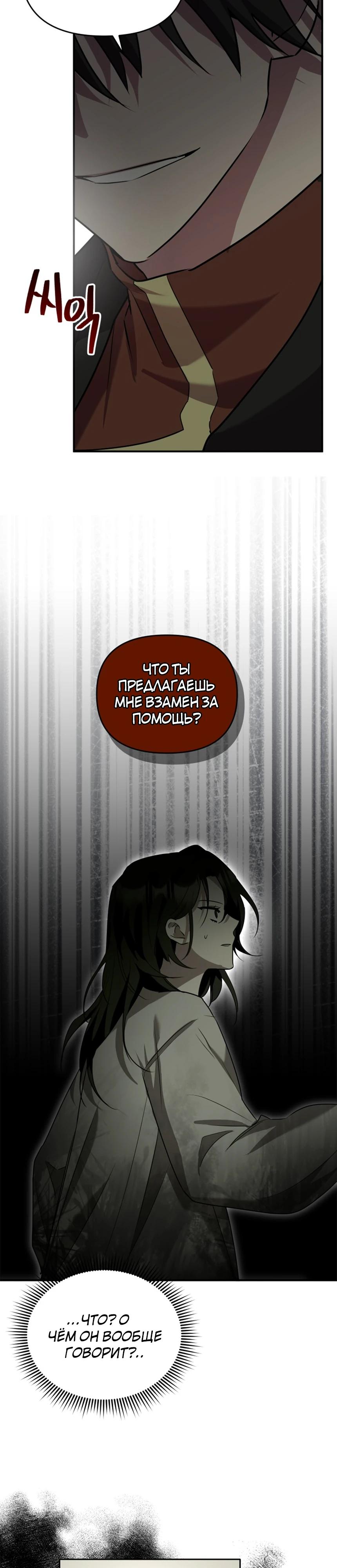 Манга Я единственный гид - Глава 25 Страница 25