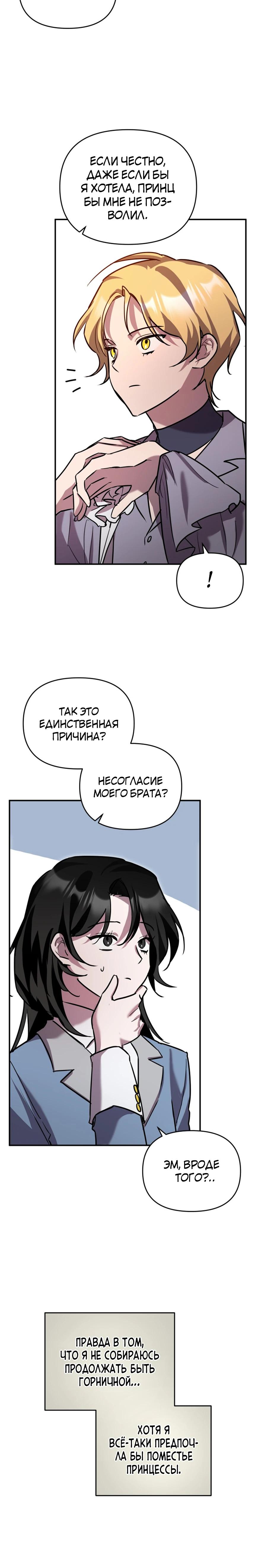 Манга Я единственный гид - Глава 24 Страница 21