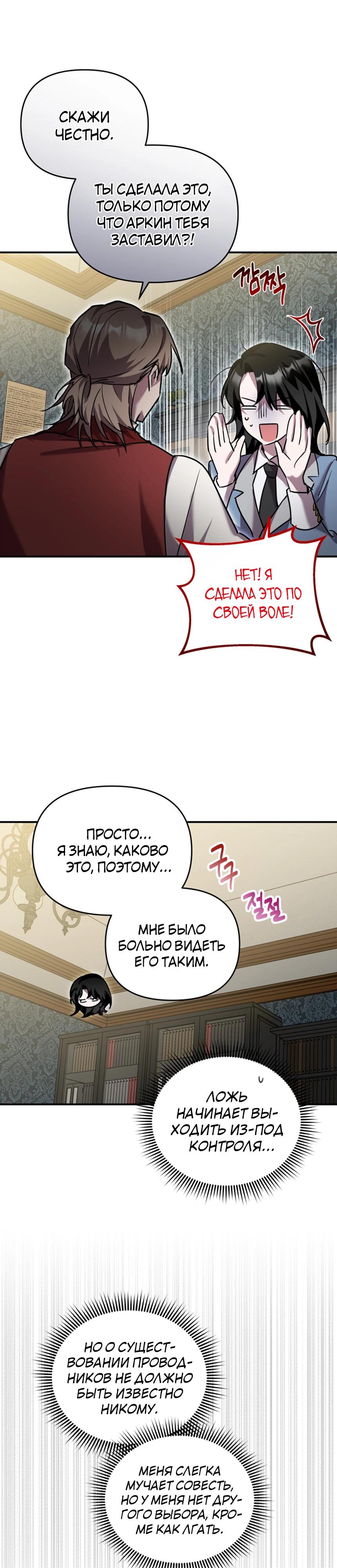Манга Я единственный гид - Глава 24 Страница 6