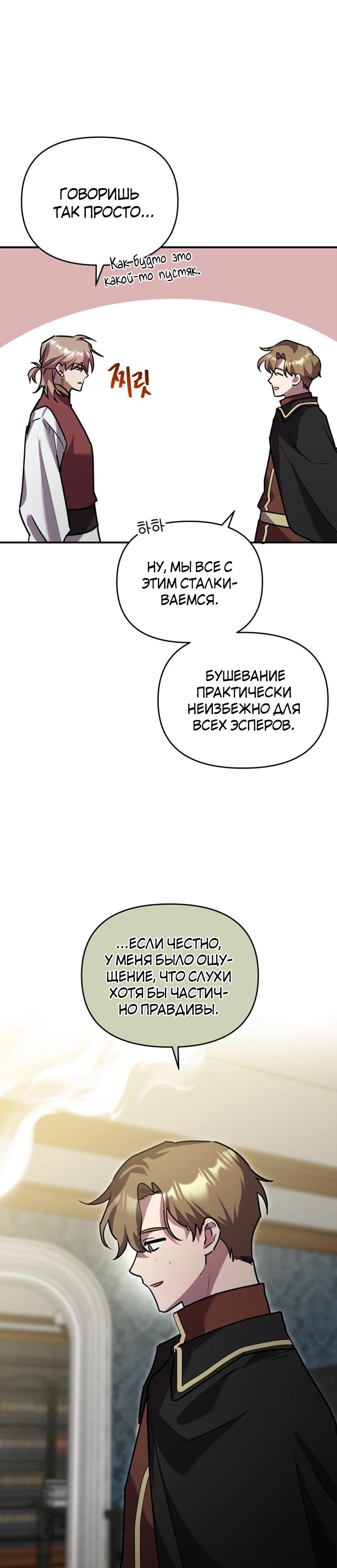 Манга Я единственный гид - Глава 22 Страница 10