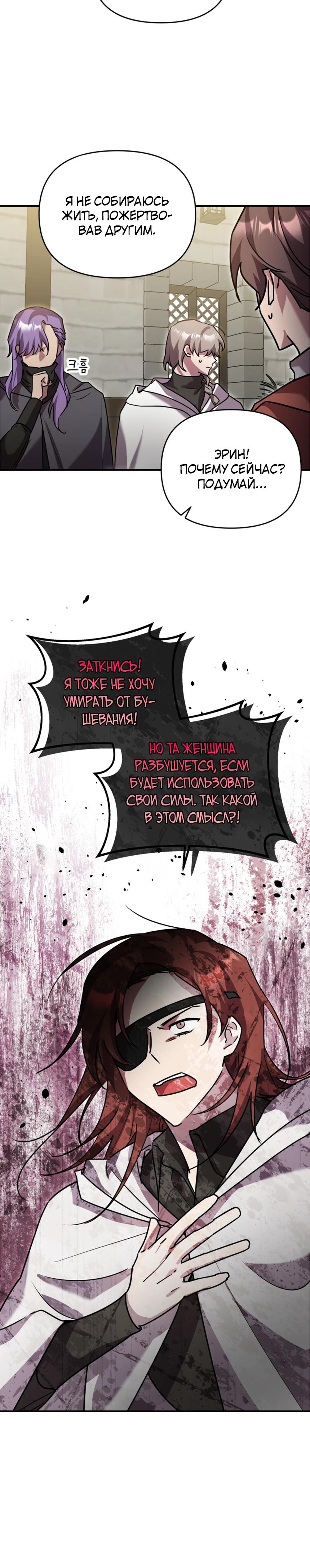 Манга Я единственный гид - Глава 22 Страница 25