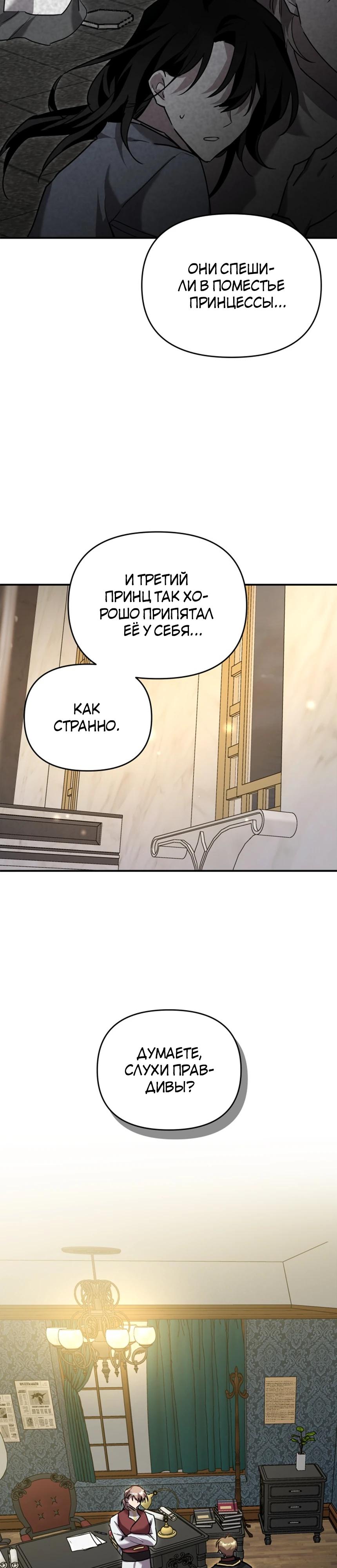 Манга Я единственный гид - Глава 22 Страница 3
