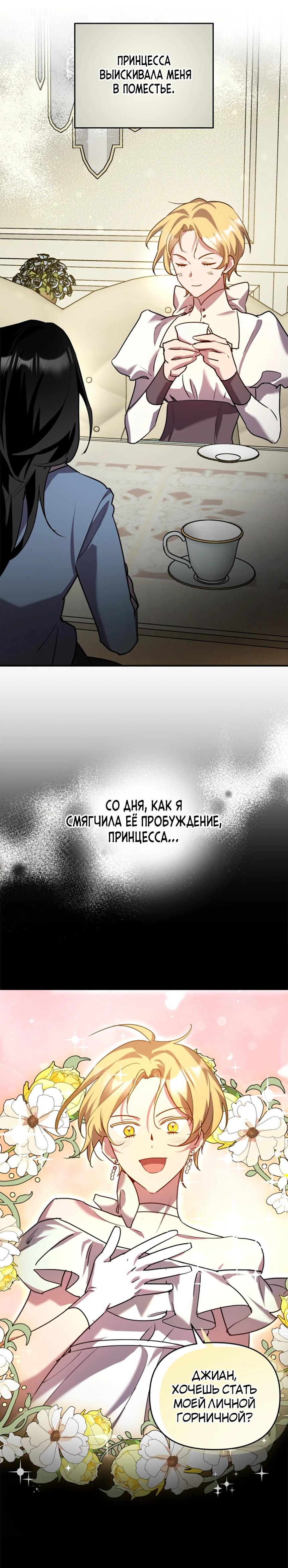 Манга Я единственный гид - Глава 21 Страница 13