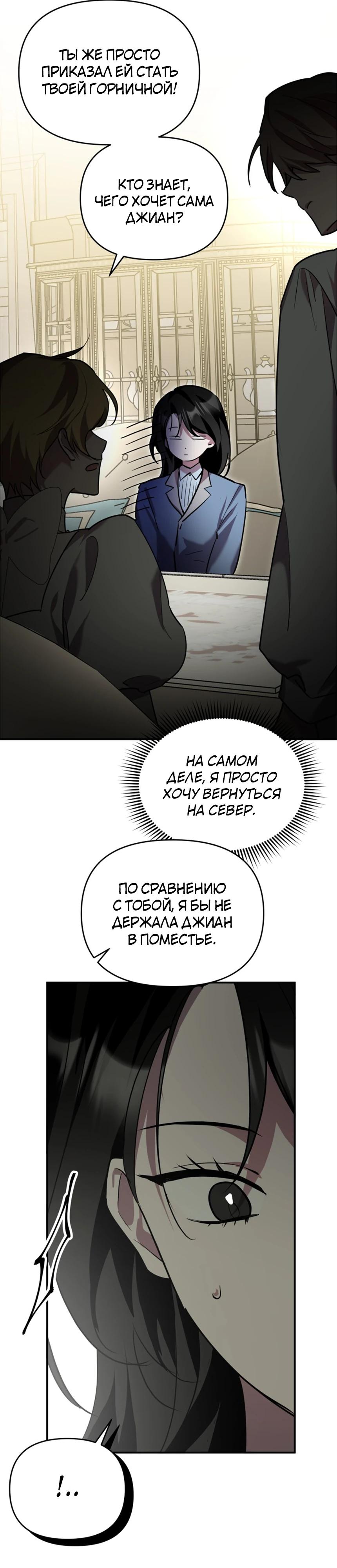 Манга Я единственный гид - Глава 21 Страница 18