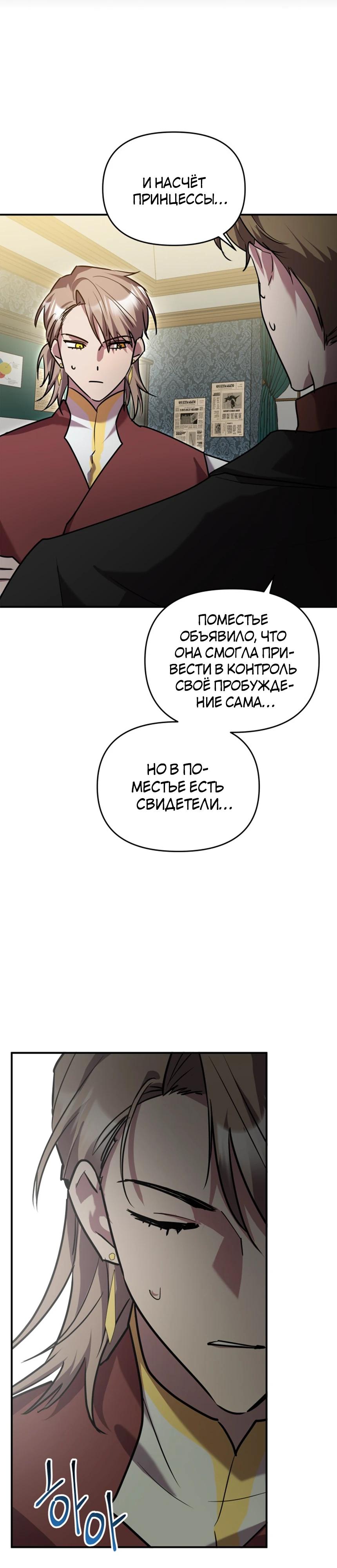 Манга Я единственный гид - Глава 21 Страница 32