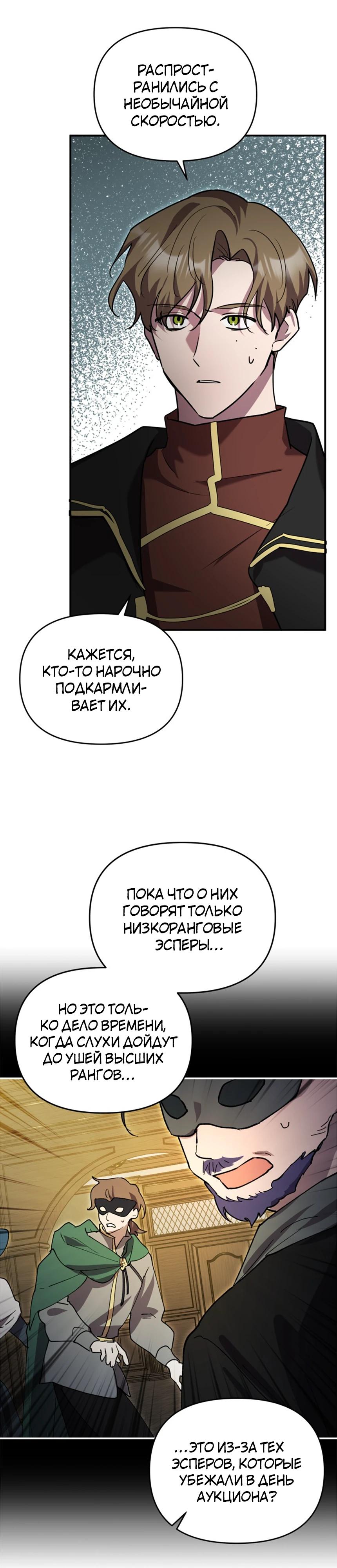 Манга Я единственный гид - Глава 21 Страница 31