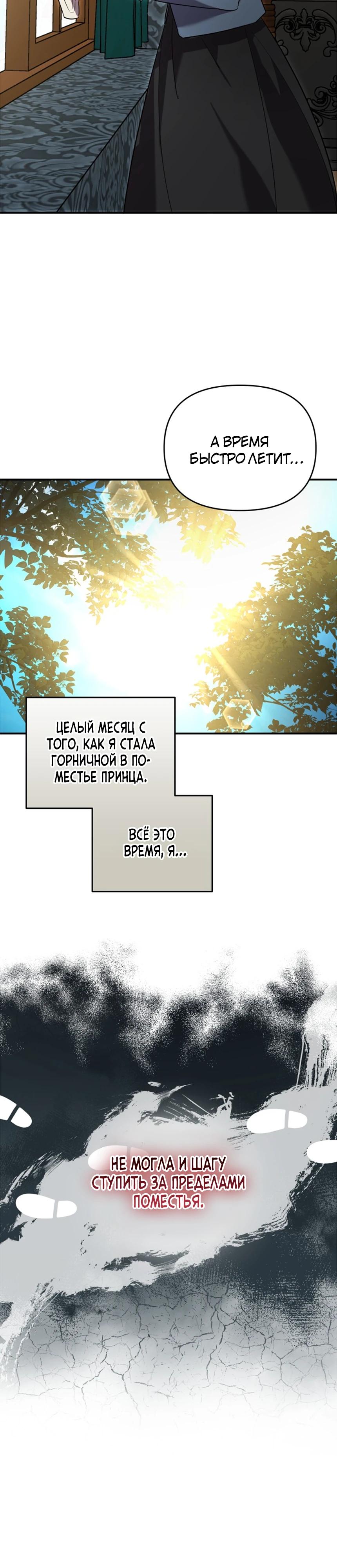Манга Я единственный гид - Глава 20 Страница 3