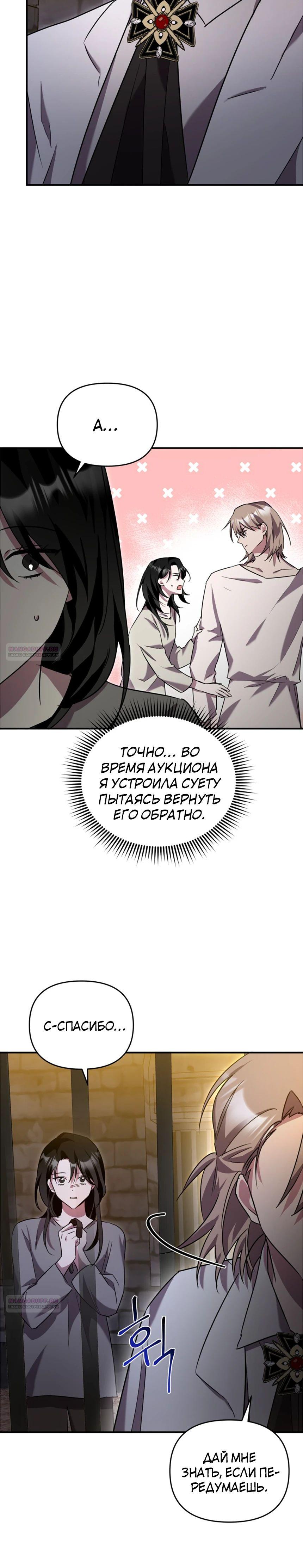 Манга Я единственный гид - Глава 19 Страница 20