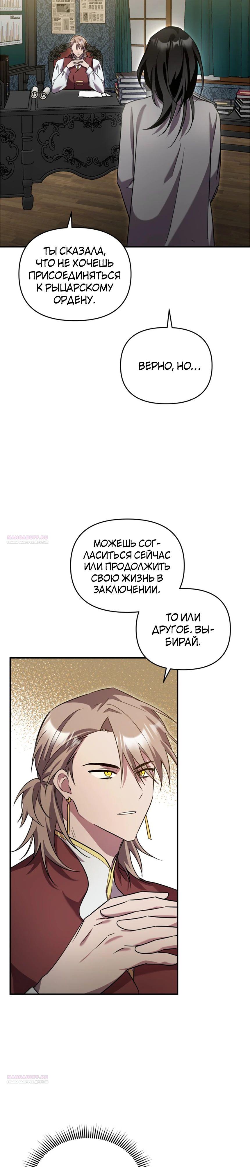 Манга Я единственный гид - Глава 19 Страница 28