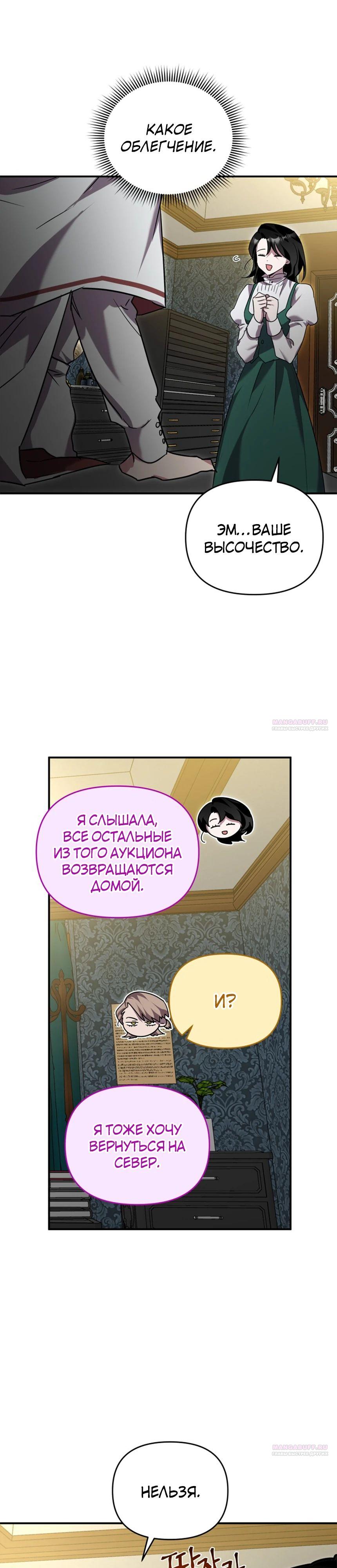 Манга Я единственный гид - Глава 18 Страница 22