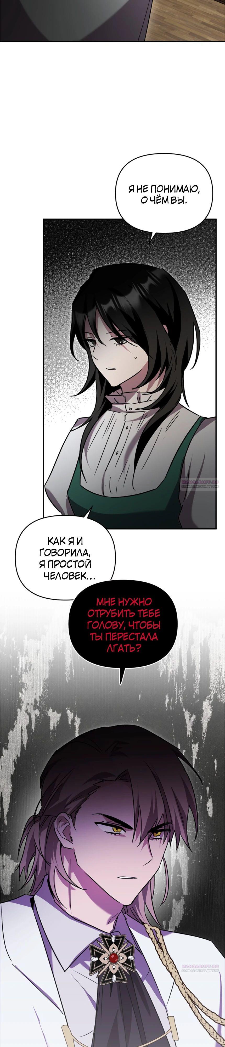 Манга Я единственный гид - Глава 18 Страница 16