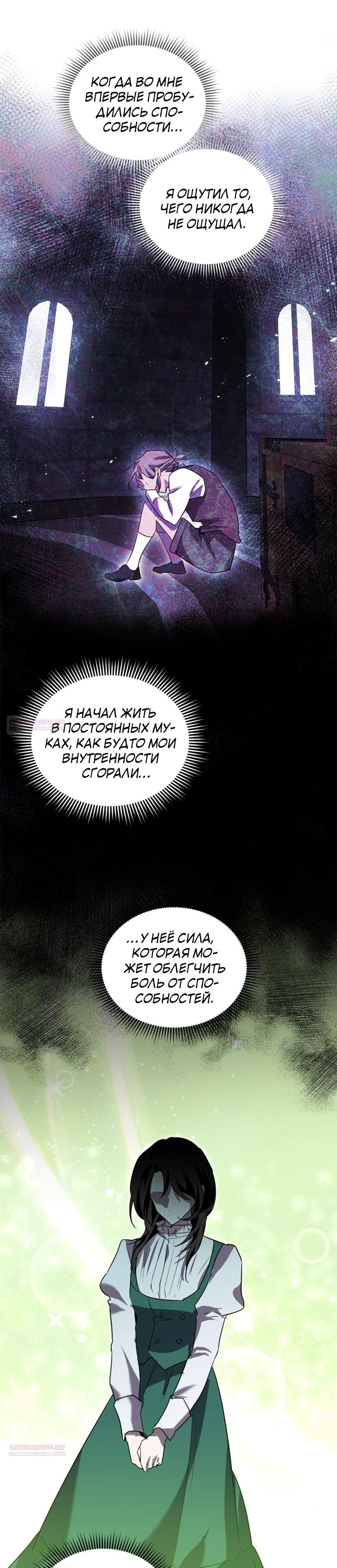 Манга Я единственный гид - Глава 18 Страница 14