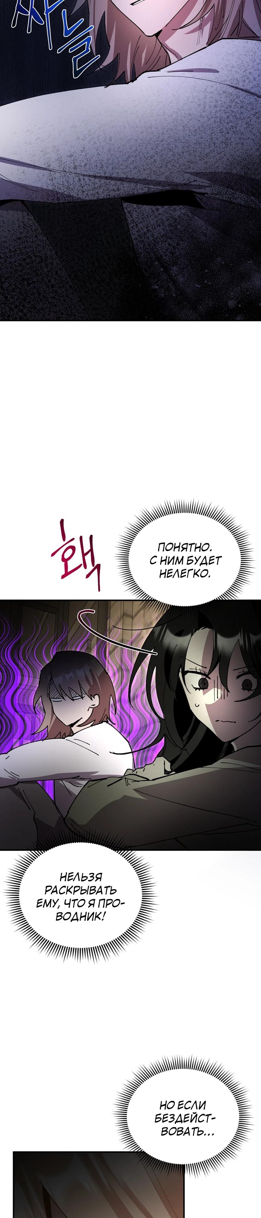 Манга Я единственный гид - Глава 17 Страница 7