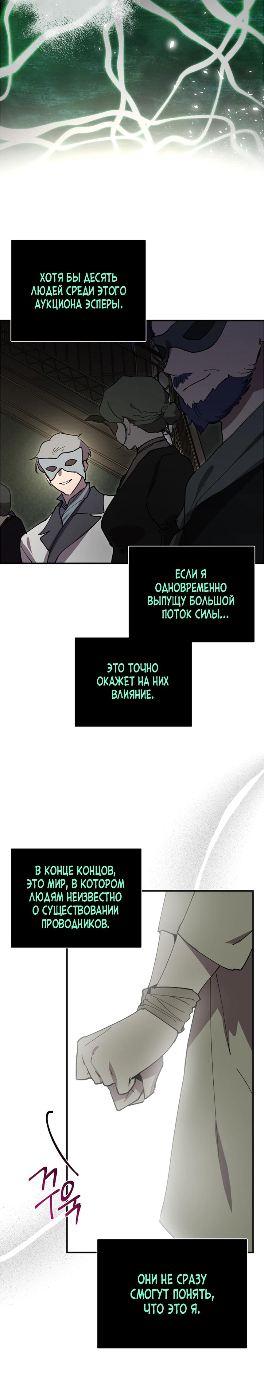 Манга Я единственный гид - Глава 17 Страница 18