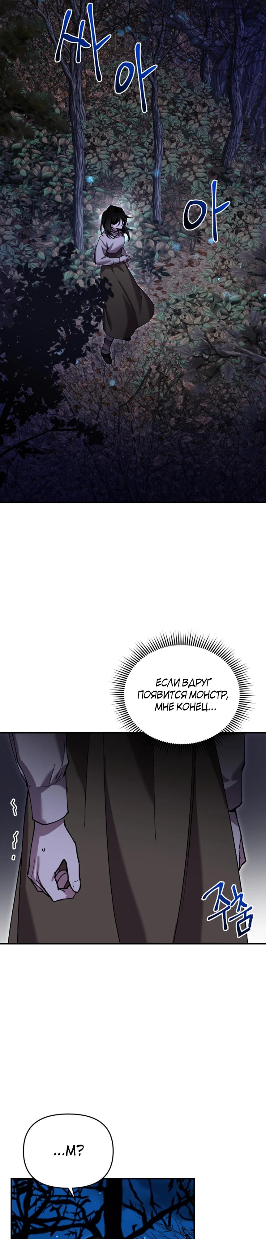 Манга Я единственный гид - Глава 16 Страница 3