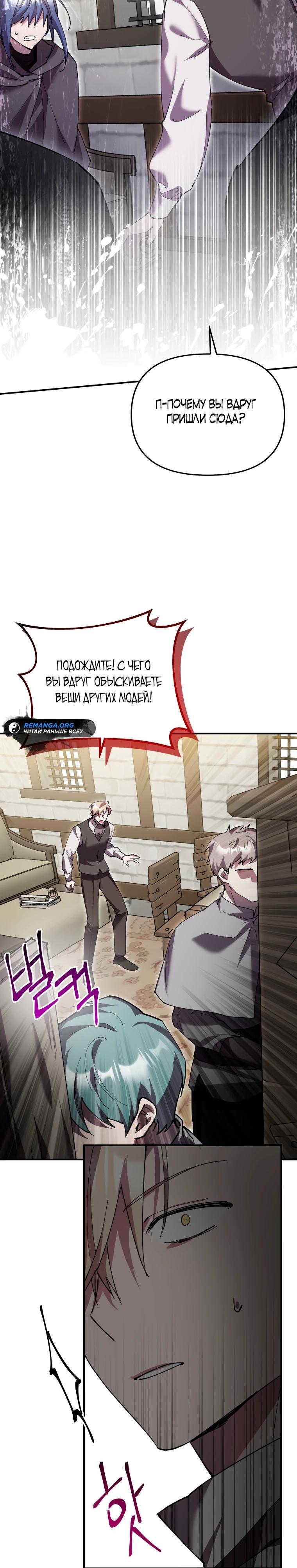 Манга Я единственный гид - Глава 14 Страница 12