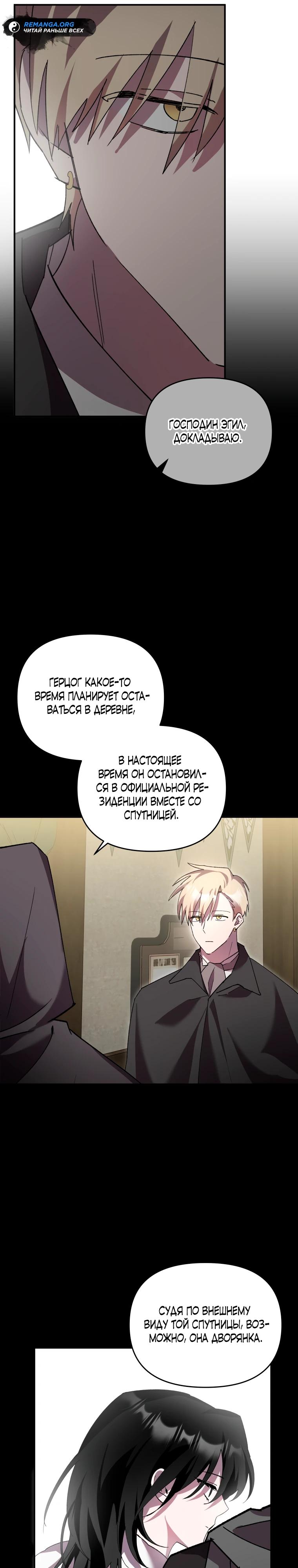 Манга Я единственный гид - Глава 12 Страница 16