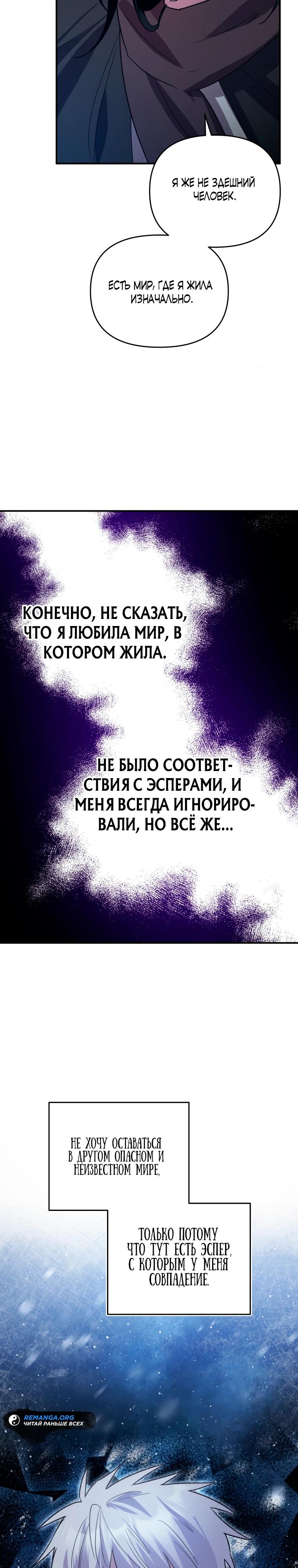 Манга Я единственный гид - Глава 6 Страница 24