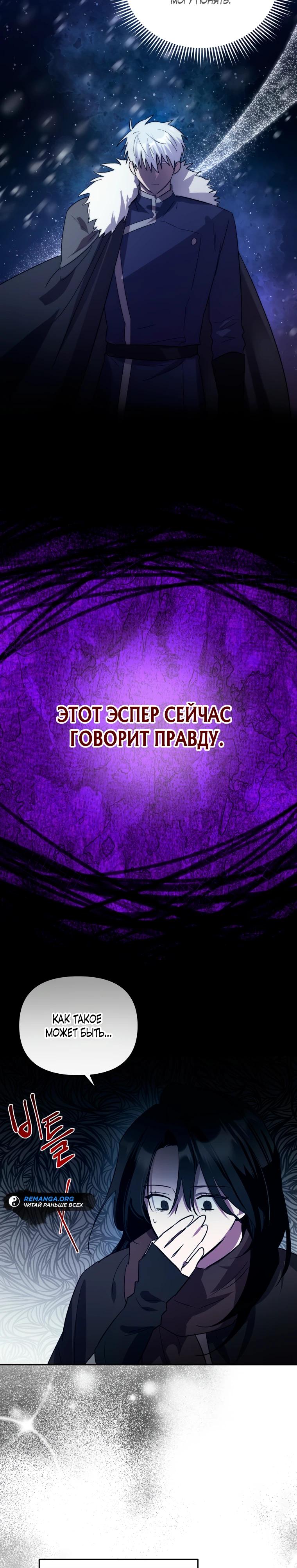 Манга Я единственный гид - Глава 6 Страница 28