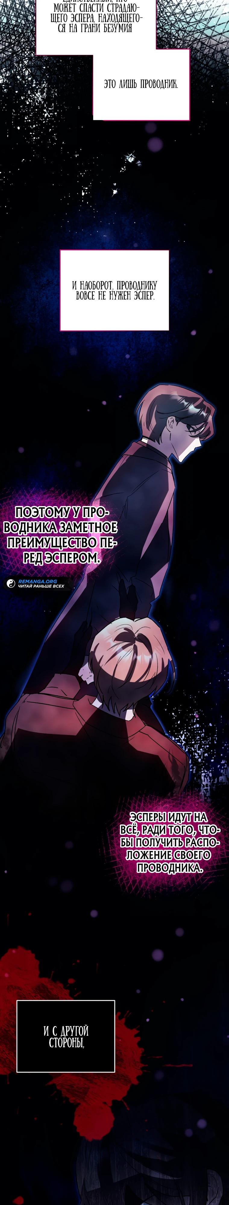 Манга Я единственный гид - Глава 3 Страница 7