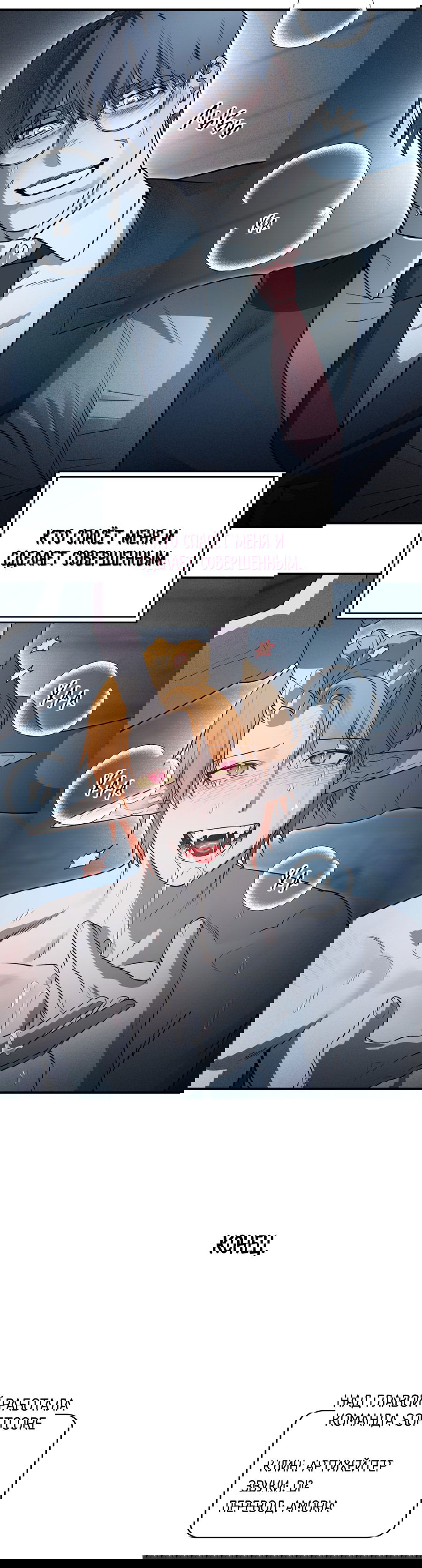 Манга Покорись лукавому - Глава 7 Страница 63