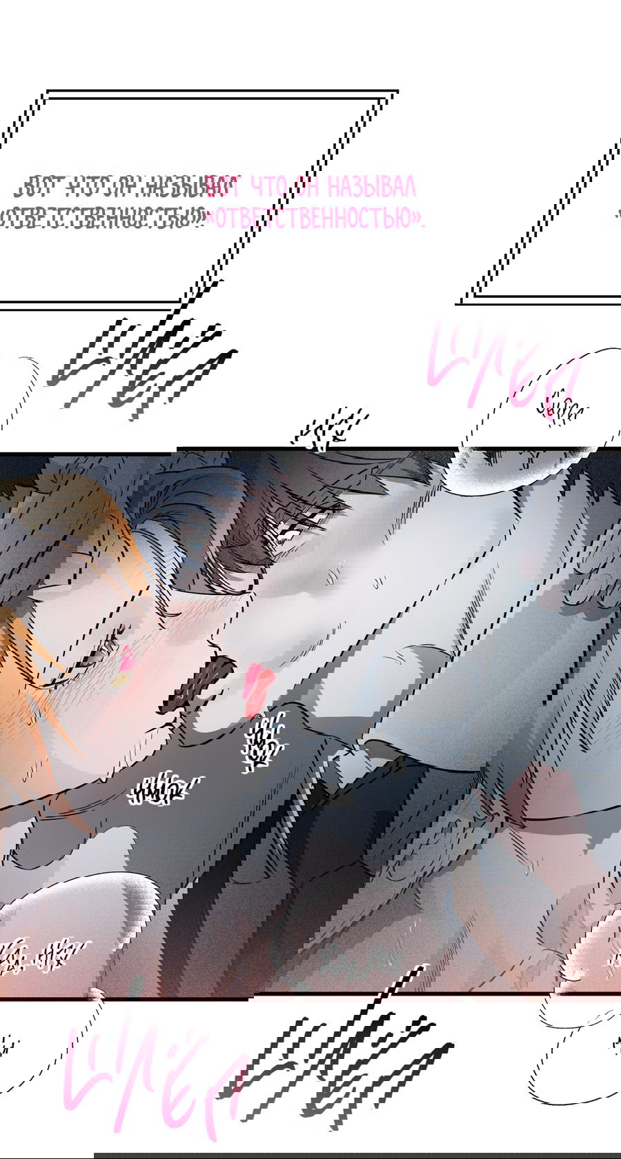 Манга Покорись лукавому - Глава 7 Страница 54