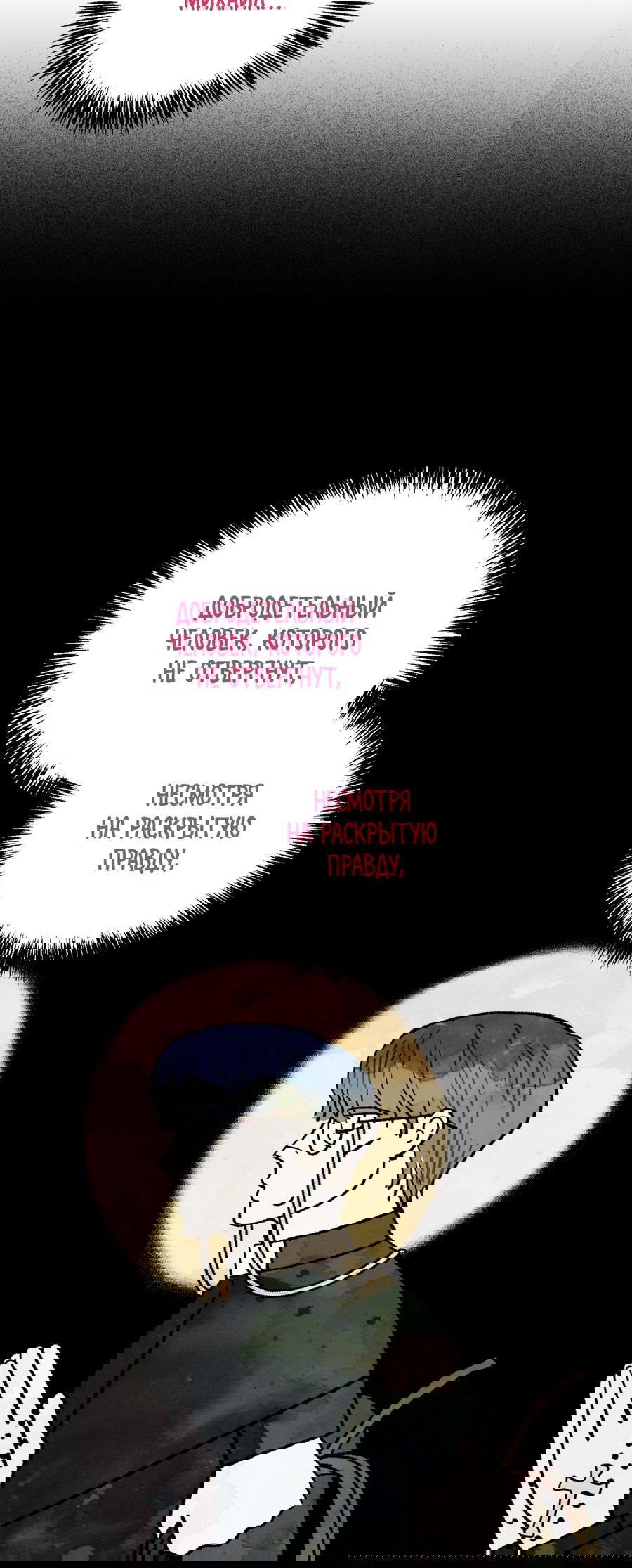 Манга Покорись лукавому - Глава 7 Страница 17