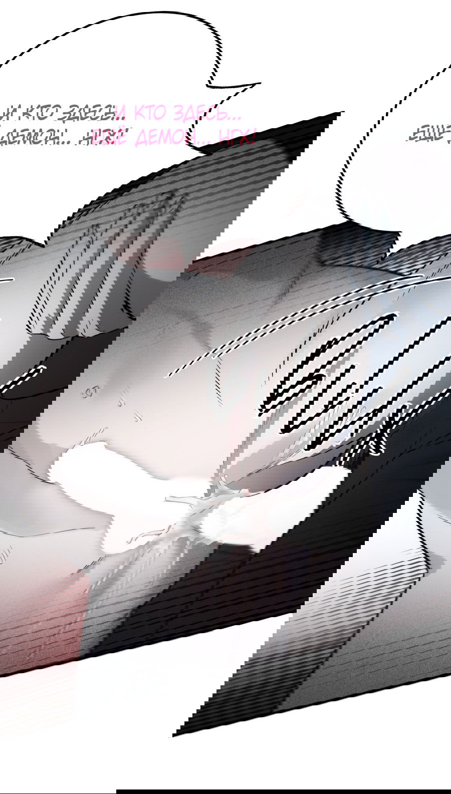 Манга Покорись лукавому - Глава 7 Страница 52