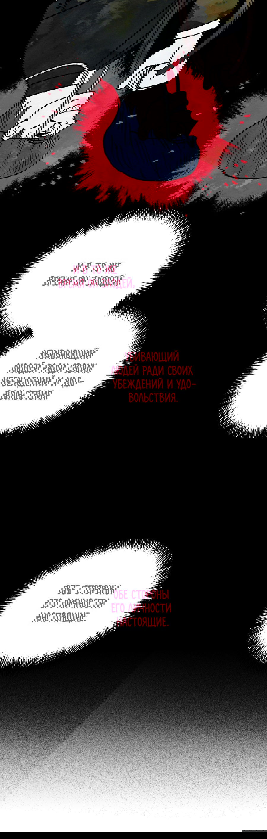 Манга Покорись лукавому - Глава 7 Страница 18