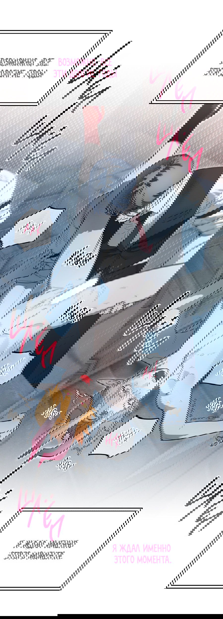 Манга Покорись лукавому - Глава 7 Страница 56