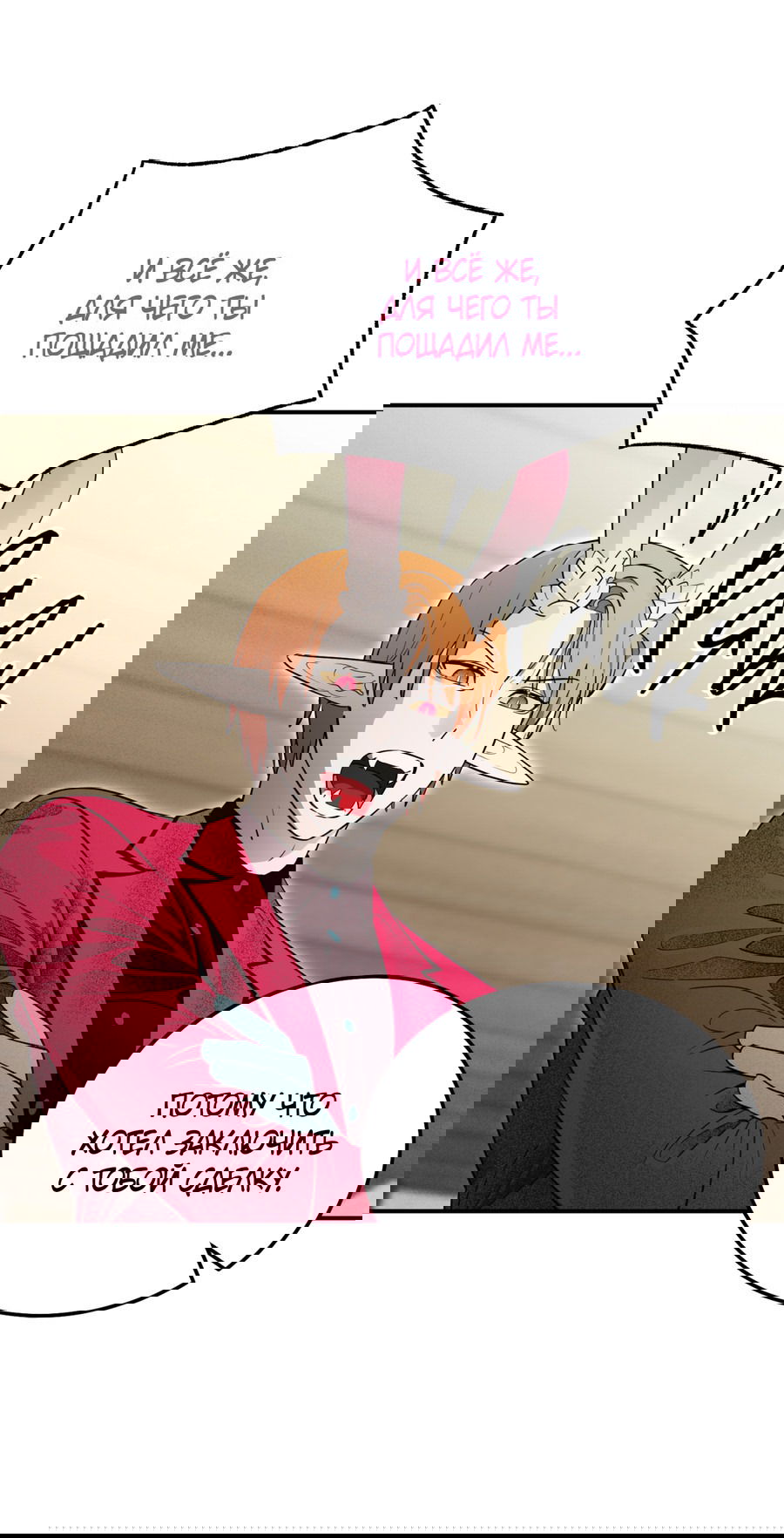 Манга Покорись лукавому - Глава 7 Страница 23