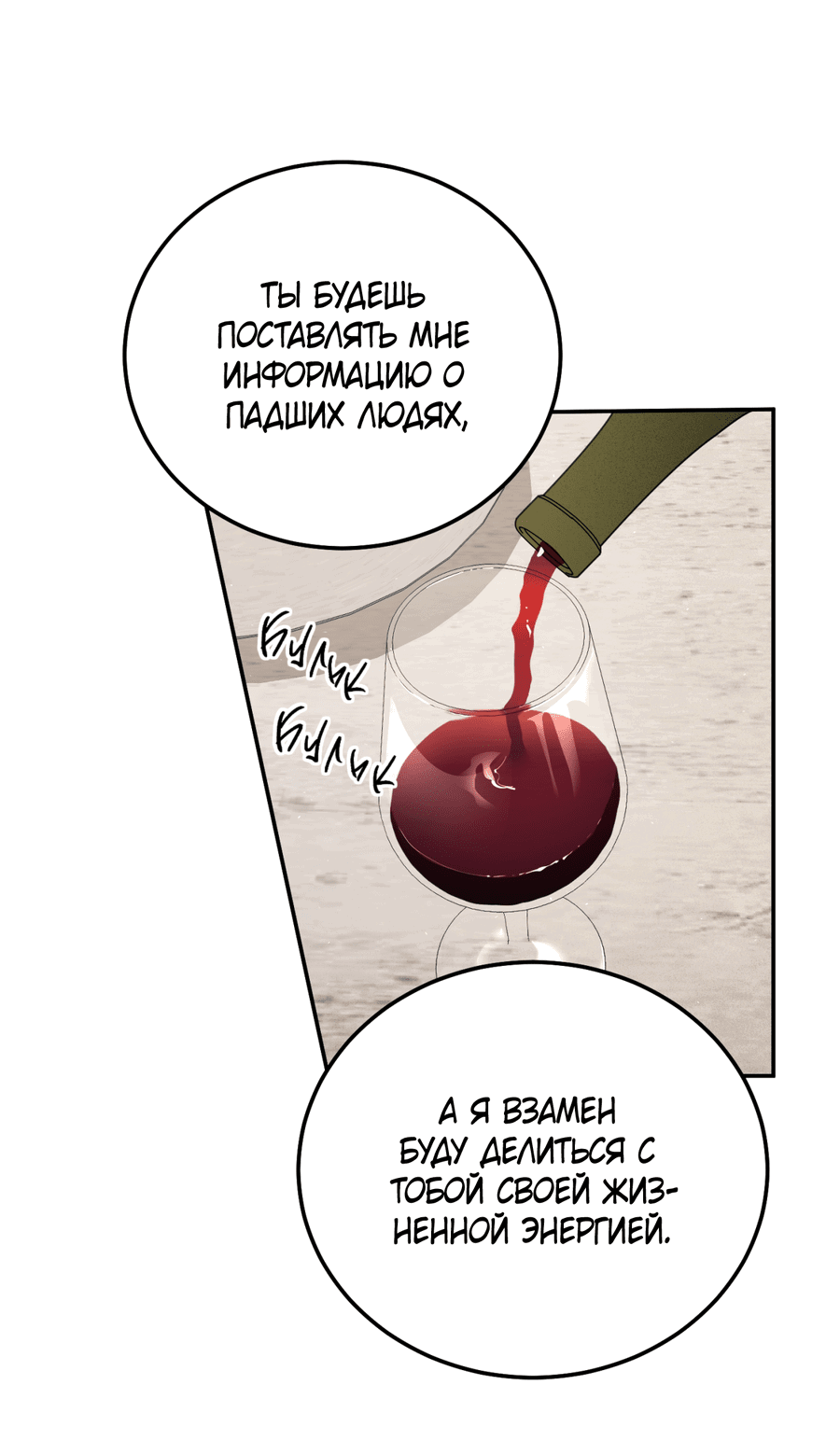 Манга Покорись лукавому - Глава 7 Страница 26