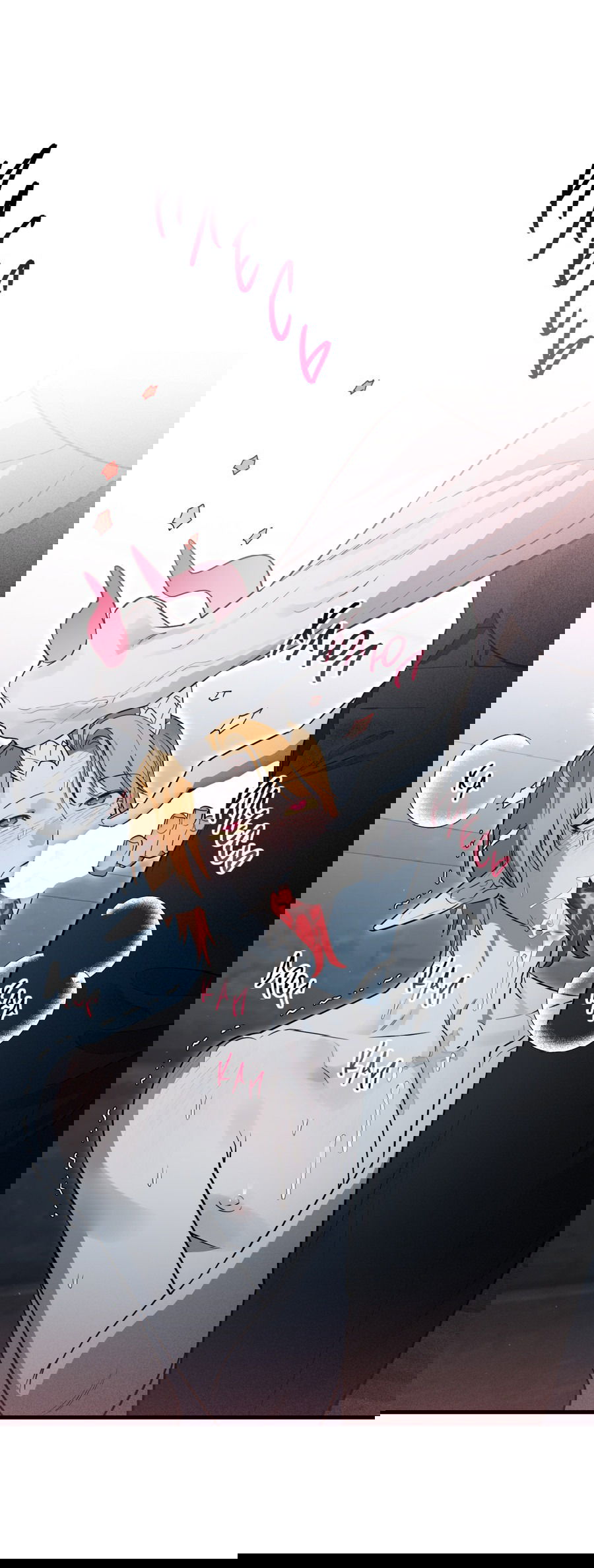 Манга Покорись лукавому - Глава 7 Страница 61