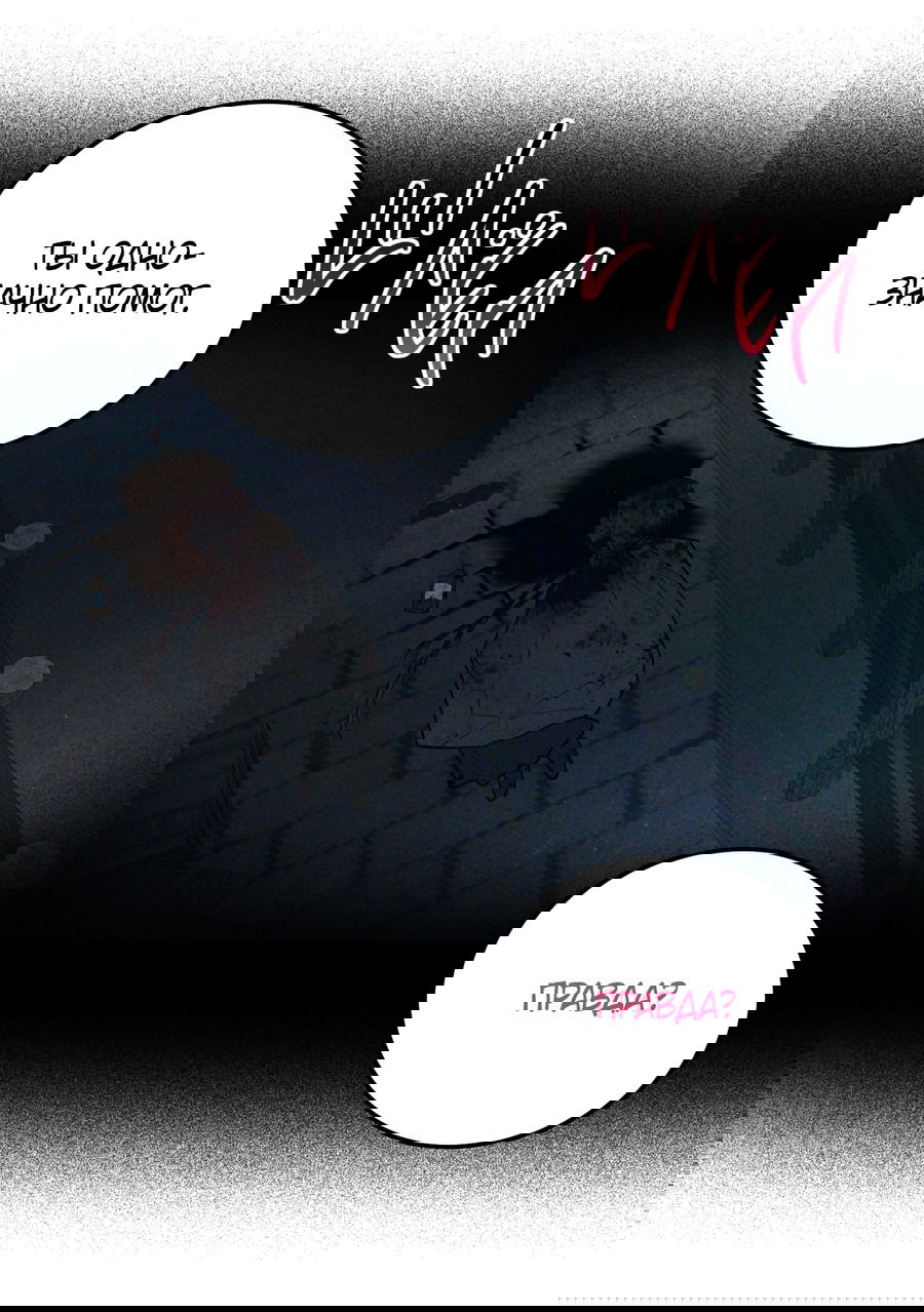 Манга Покорись лукавому - Глава 7 Страница 48