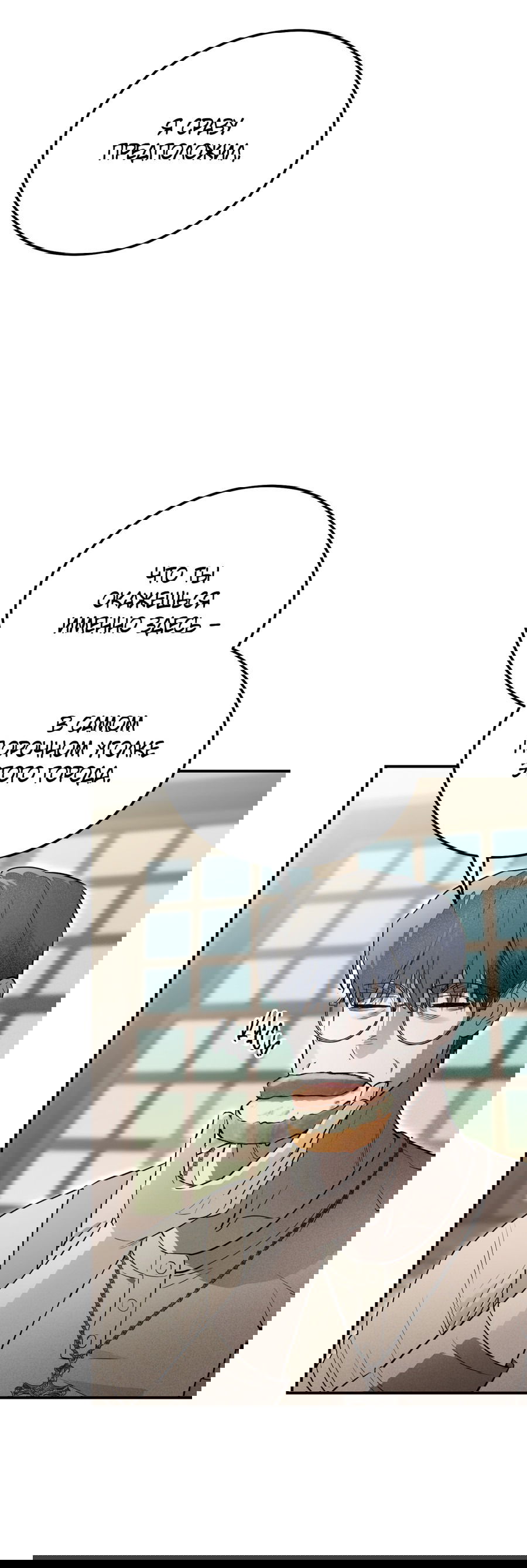 Манга Покорись лукавому - Глава 7 Страница 5