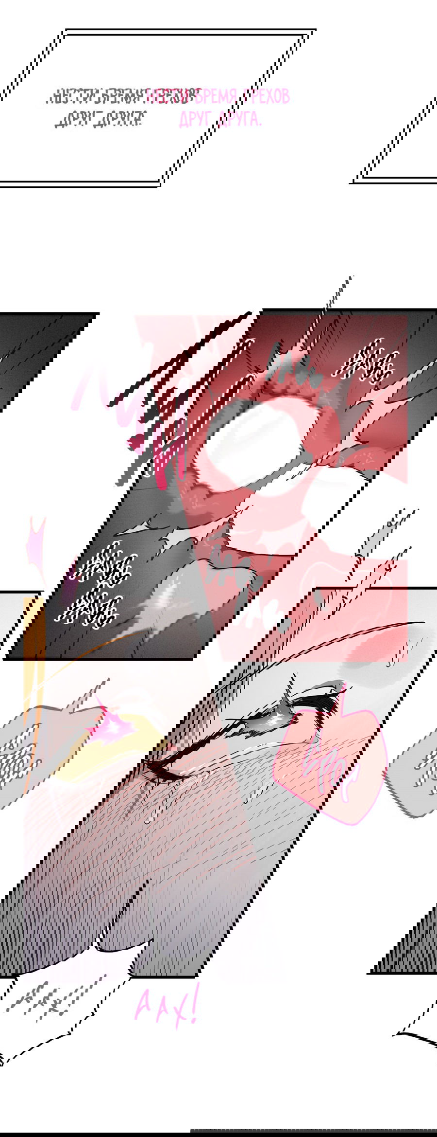 Манга Покорись лукавому - Глава 7 Страница 55