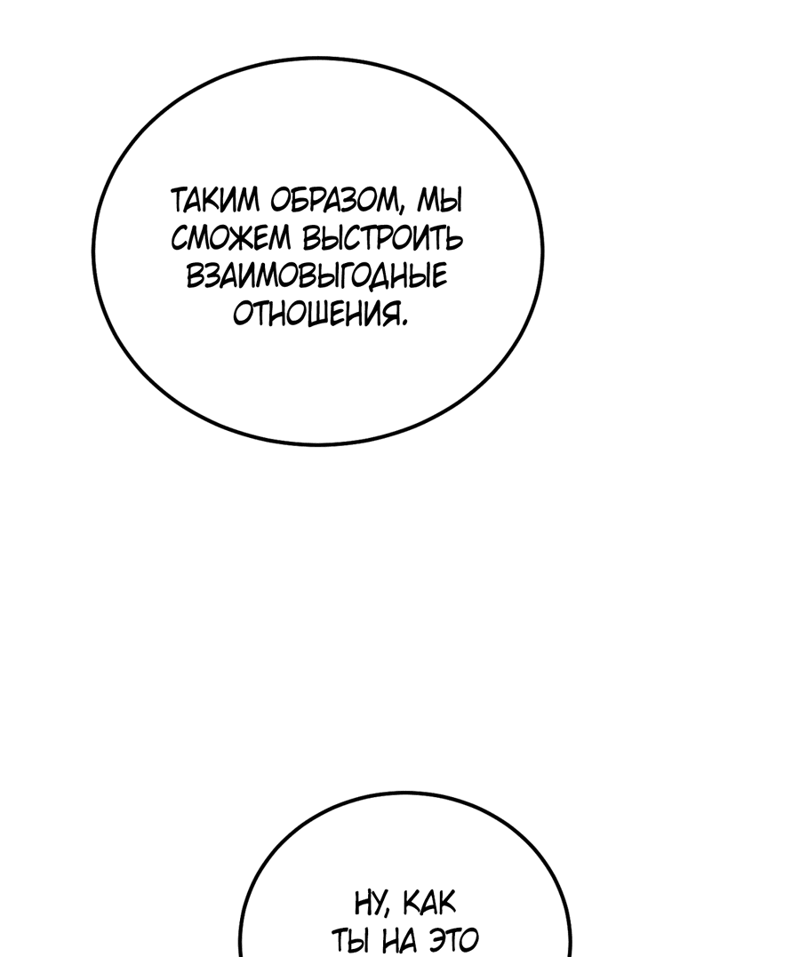 Манга Покорись лукавому - Глава 7 Страница 27