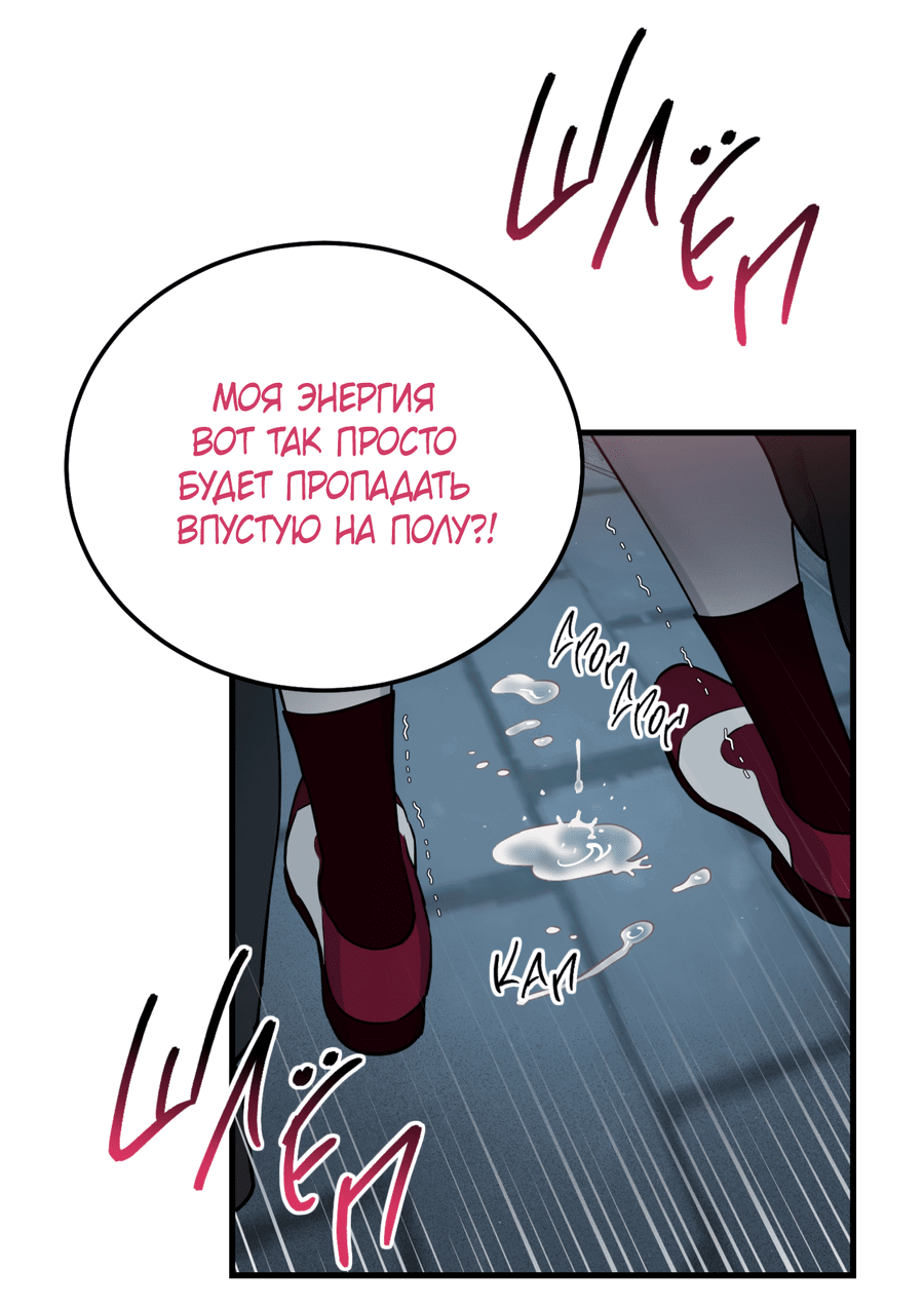 Манга Покорись лукавому - Глава 7 Страница 50